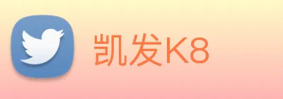 凯发K8 Logo
